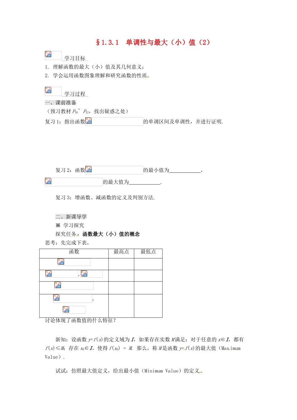 2013-2014高中数学 1.3.1单调性与最大（小）值（2）学案 新人教A版必修1 _第1页