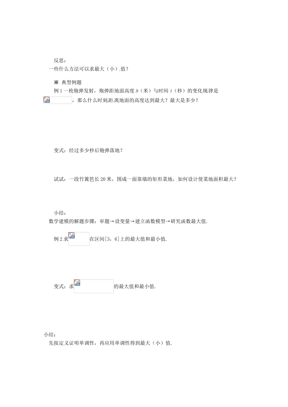 2013-2014高中数学 1.3.1单调性与最大（小）值（2）学案 新人教A版必修1 _第2页