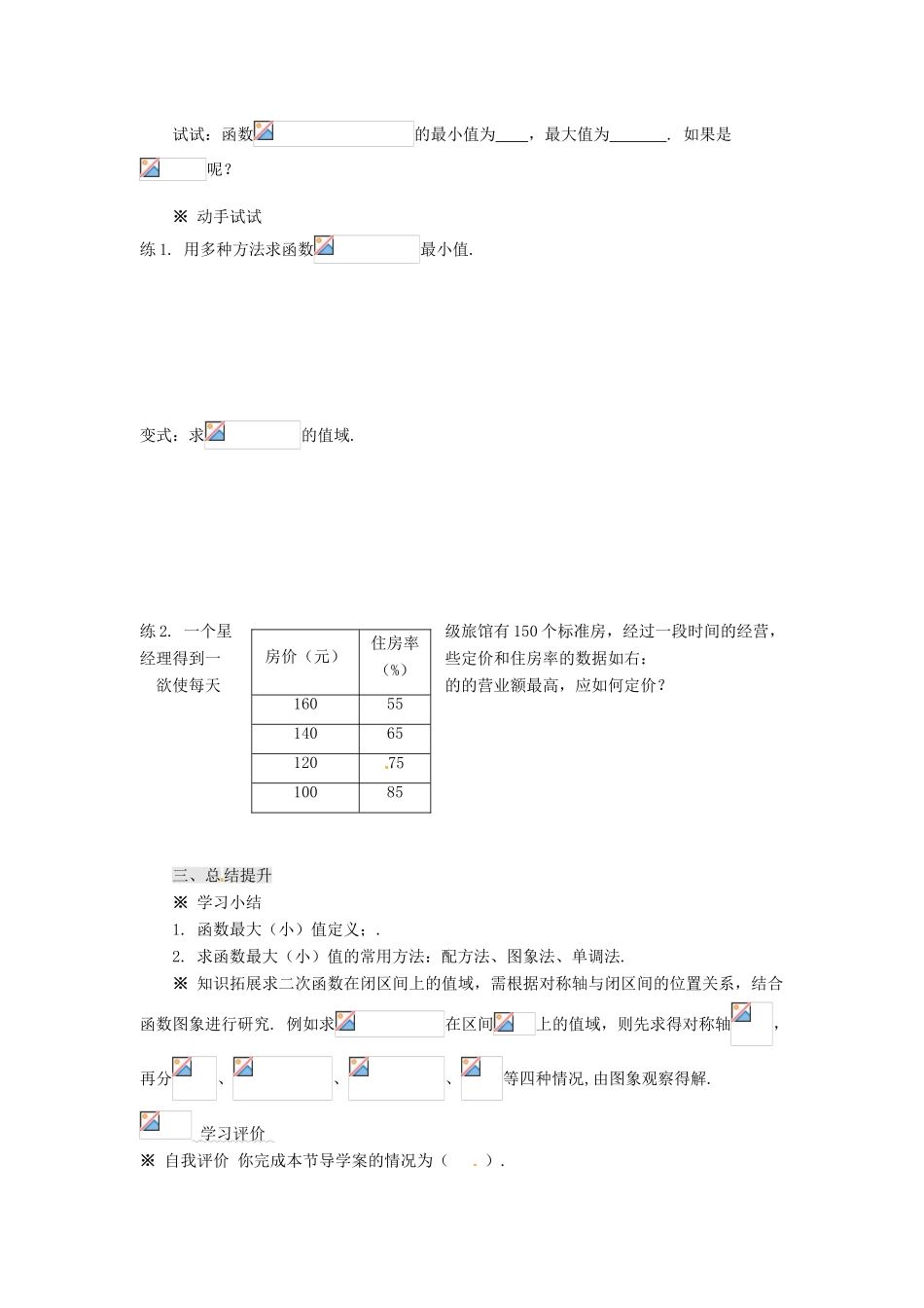 2013-2014高中数学 1.3.1单调性与最大（小）值（2）学案 新人教A版必修1 _第3页