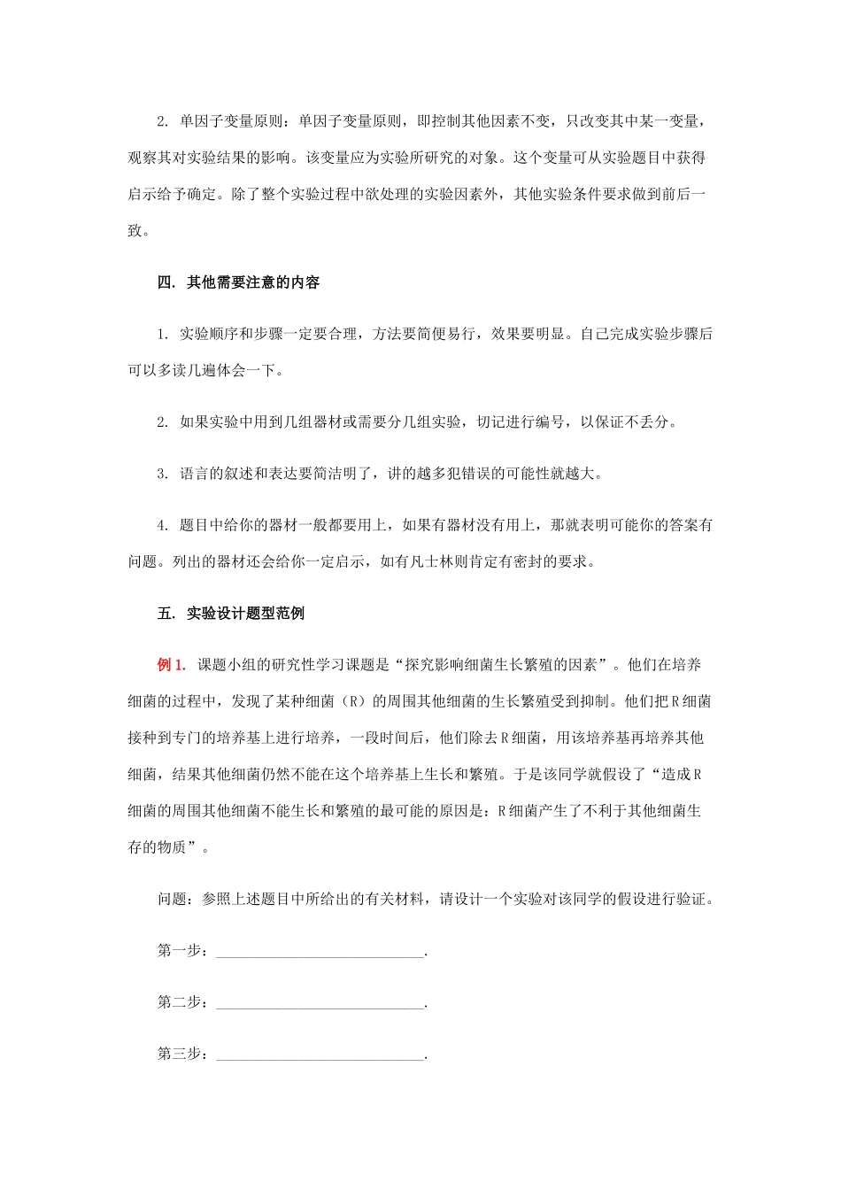 2012高考生物复习 解题技巧17 生物实验设计的解题技巧教案_第2页