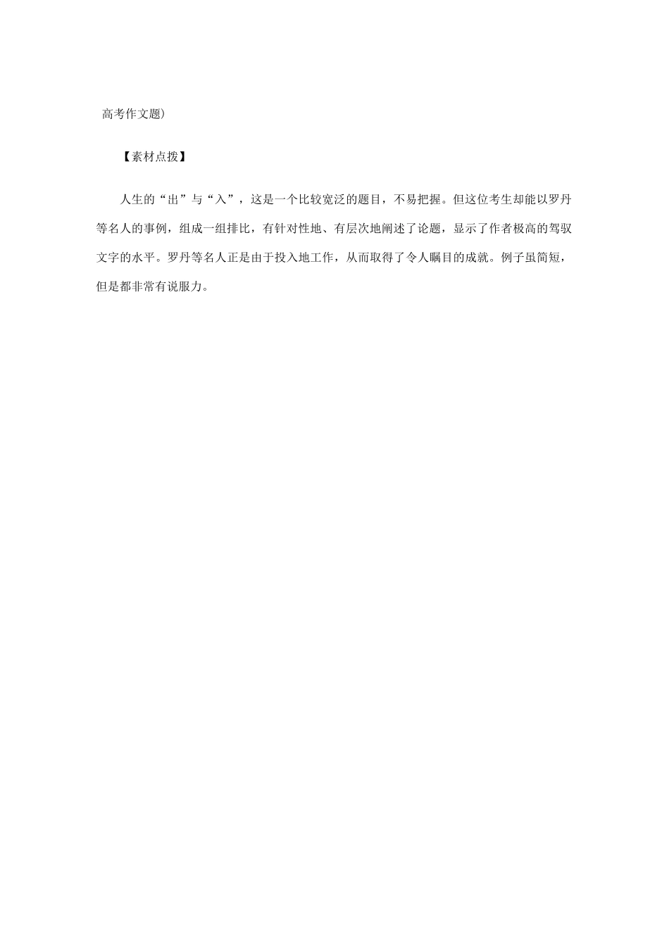 2012高考语文总复习 考场作文资料 罗丹素材_第2页