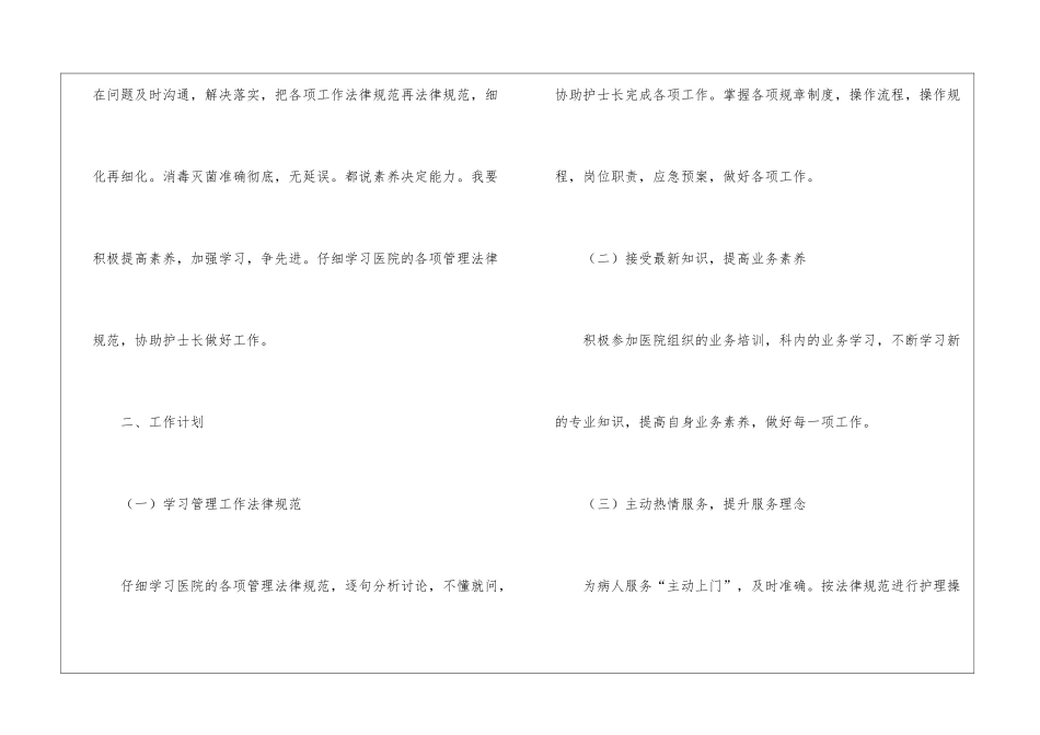 护士个人护理工作计划_第2页