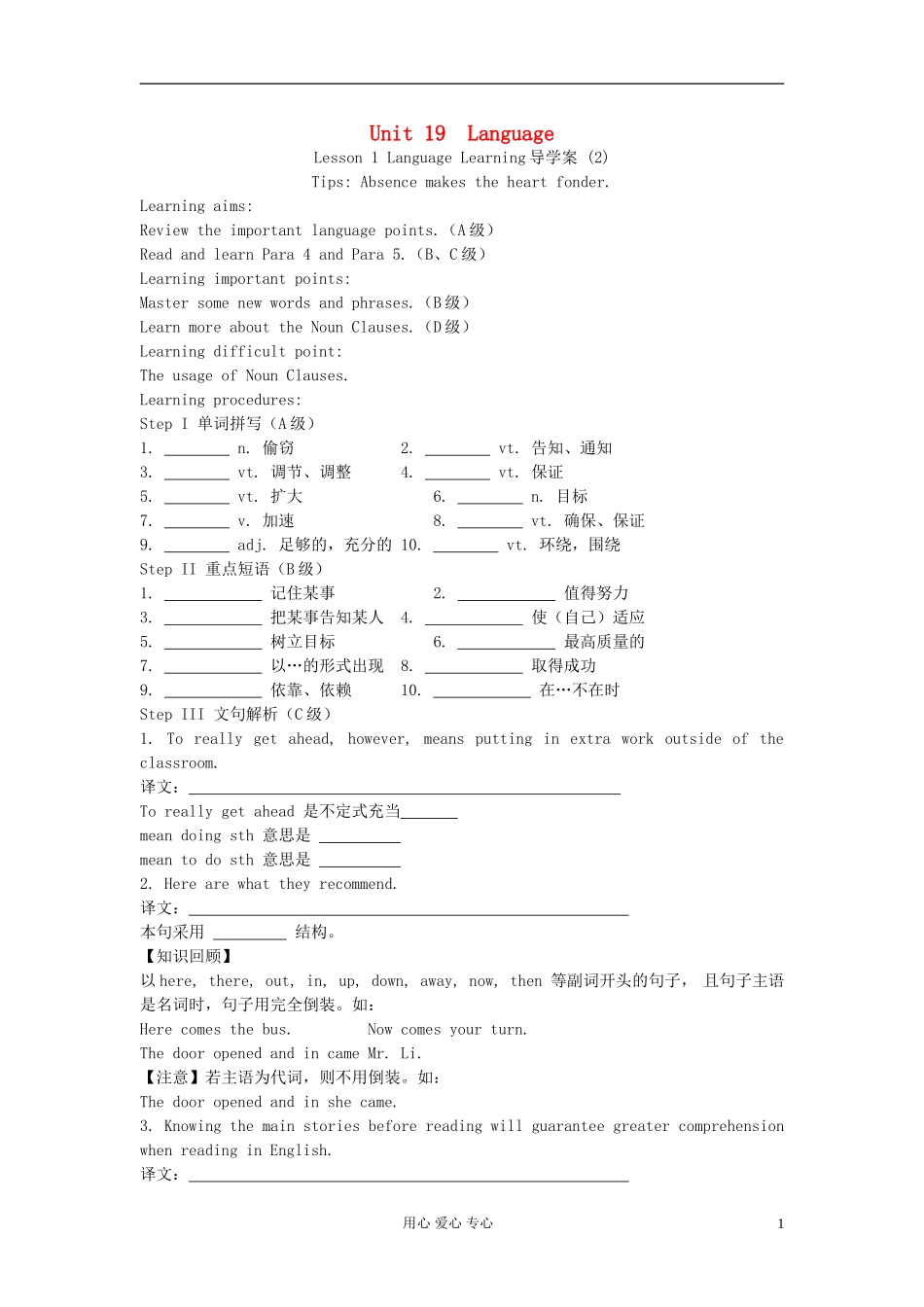 2012高中英语 Unit19 （2）学案 北师大版选修7_第1页