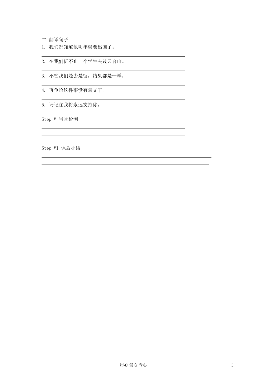 2012高中英语 Unit19 （2）学案 北师大版选修7_第3页