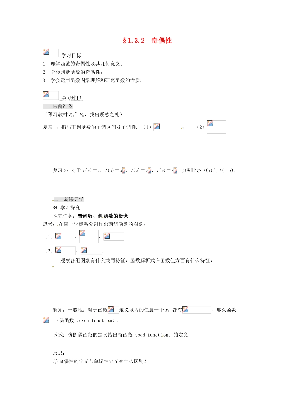 2013-2014高中数学 1.3.2奇偶性学案 新人教A版必修1 _第1页