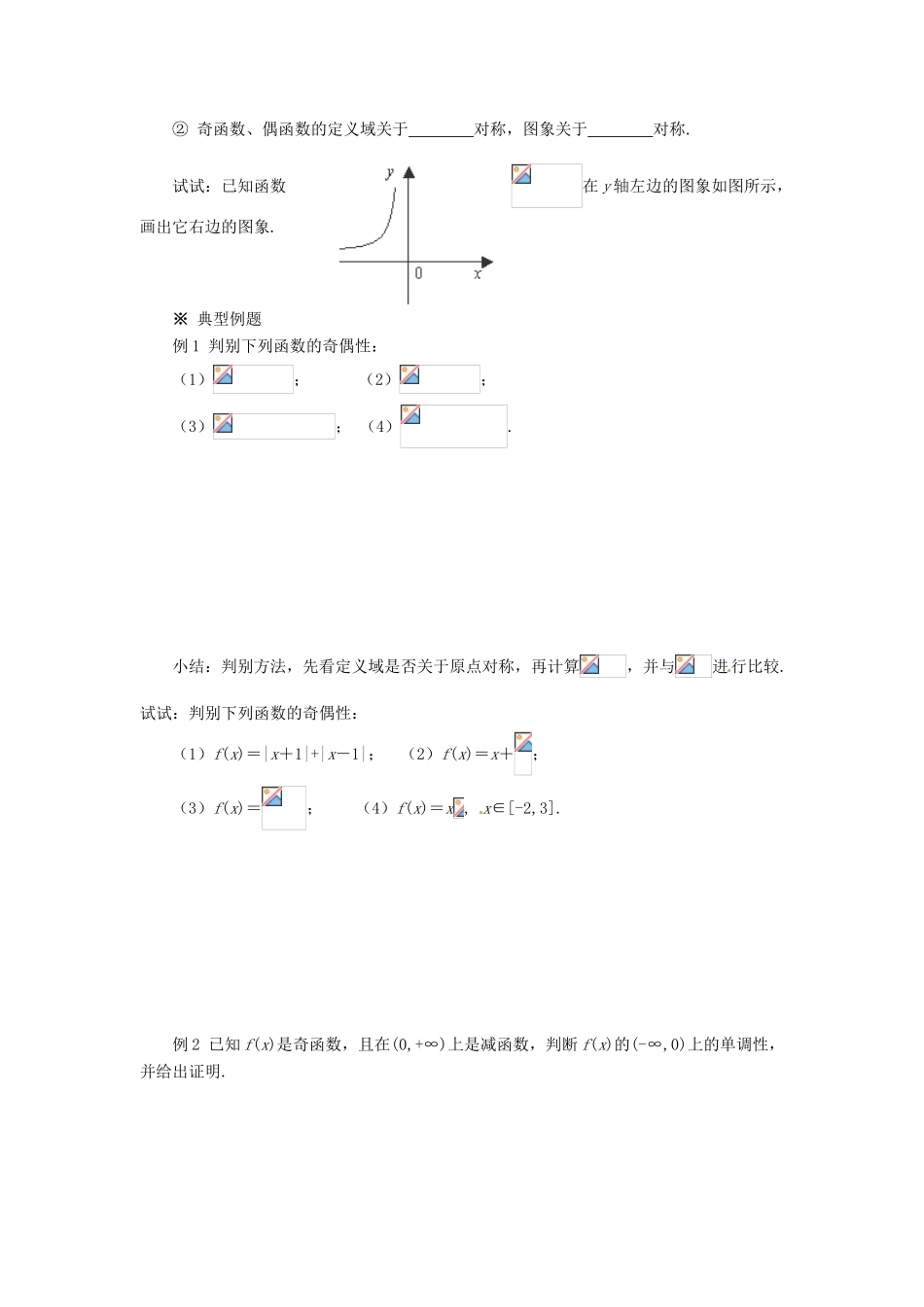 2013-2014高中数学 1.3.2奇偶性学案 新人教A版必修1 _第2页