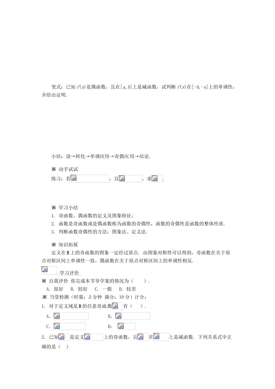 2013-2014高中数学 1.3.2奇偶性学案 新人教A版必修1 _第3页