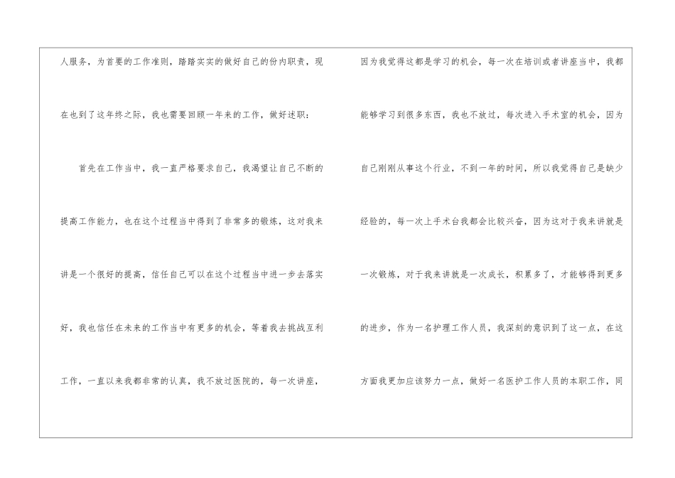 护士个人年终述职报告汇总6篇_第2页