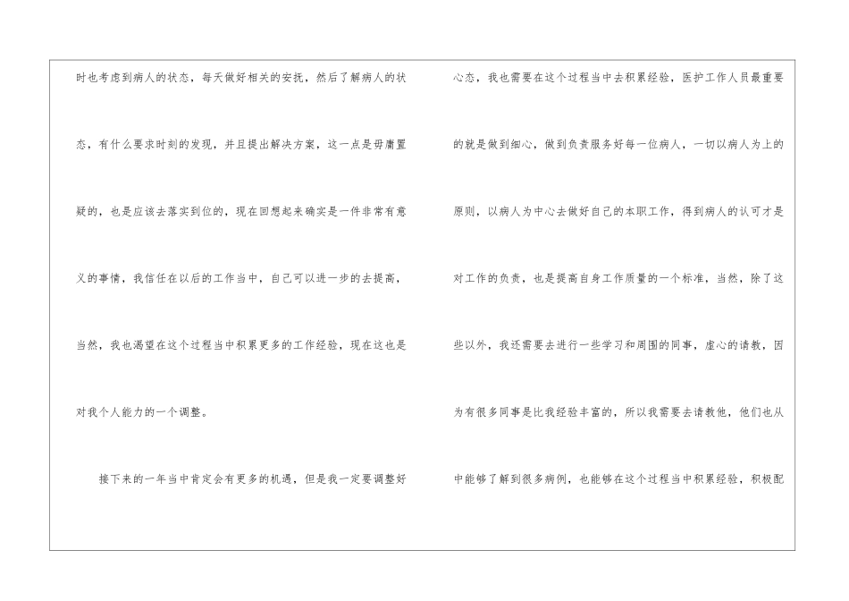 护士个人年终述职报告汇总6篇_第3页