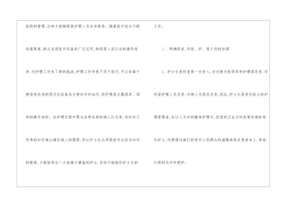 护士个人月工作总结_第2页