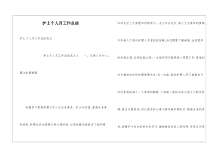 护士个人月工作总结