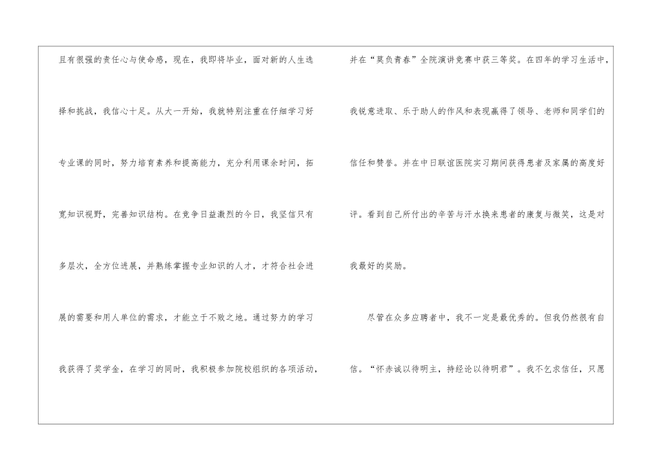 护士个人求职信_第2页