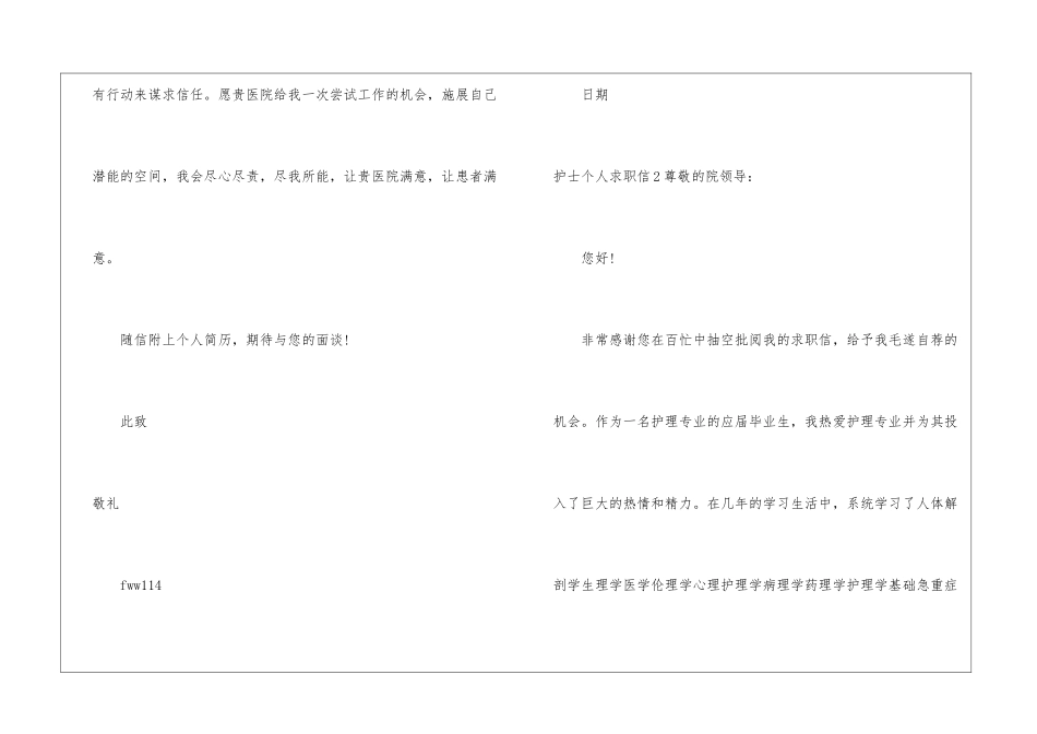 护士个人求职信_第3页