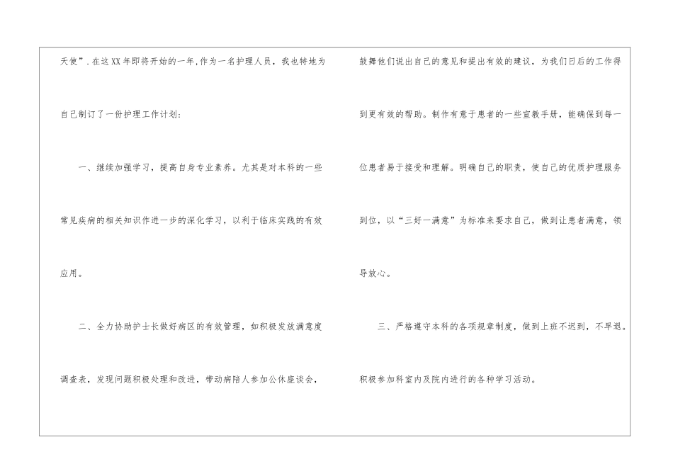 护士个人的工作计划4篇_第2页
