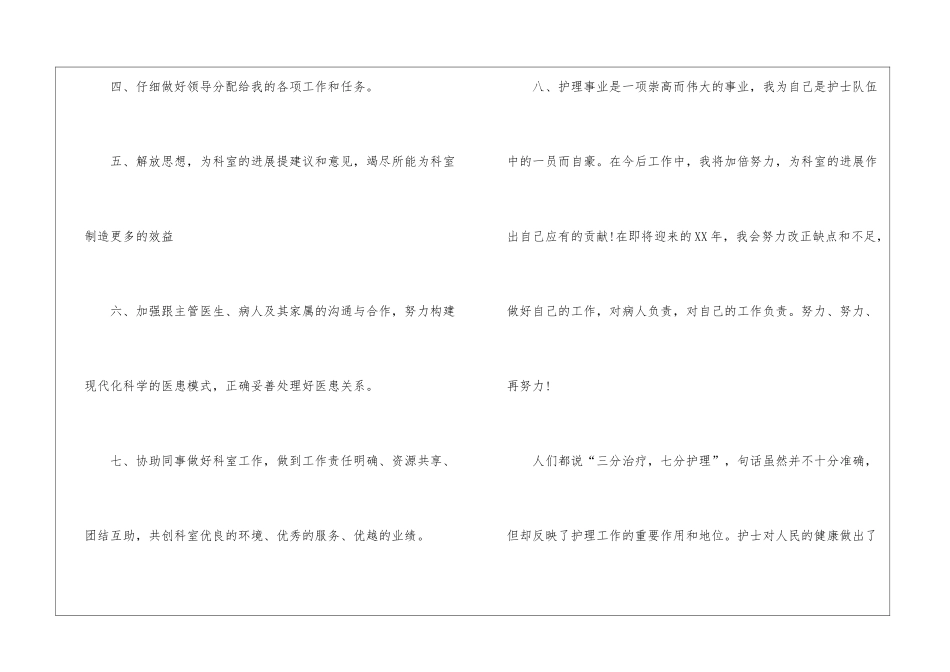 护士个人的工作计划4篇_第3页