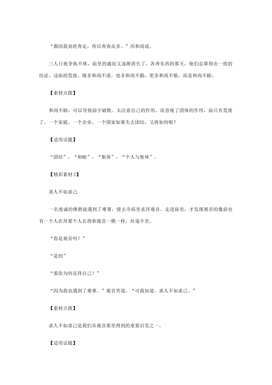 2012高考语文总复习 考场作文资料 庙宇素材_第2页