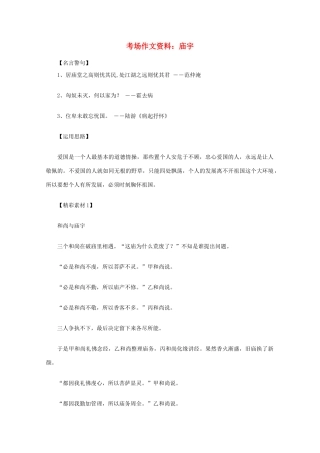 2012高考语文总复习 考场作文资料 庙宇素材