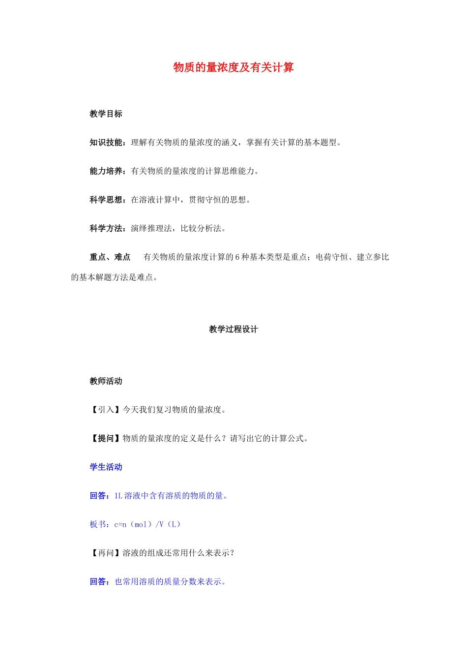 2013届高三化学二轮复习 全套教学案详解 物质的量浓度及有关计算_第1页