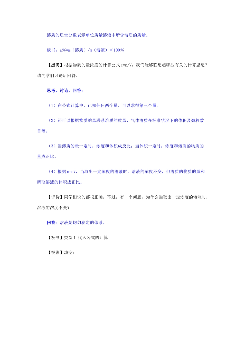 2013届高三化学二轮复习 全套教学案详解 物质的量浓度及有关计算_第2页