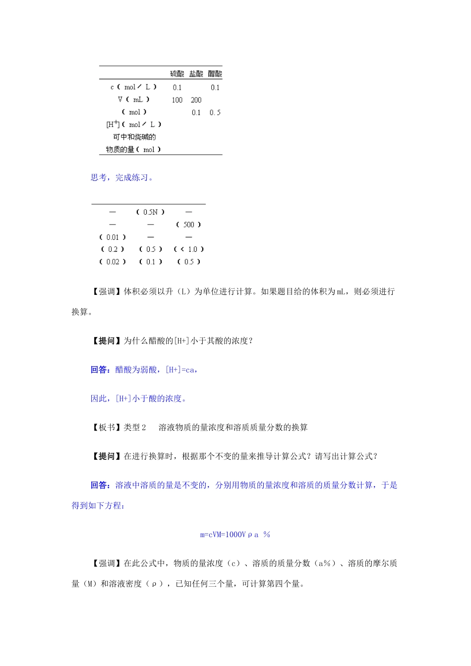 2013届高三化学二轮复习 全套教学案详解 物质的量浓度及有关计算_第3页