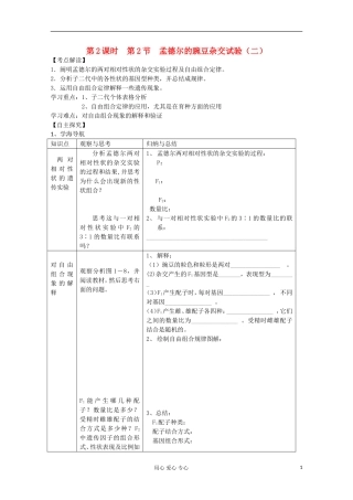 2012高考生物一轮复习 第2节 孟德尔的豌豆杂交试验学案（二）