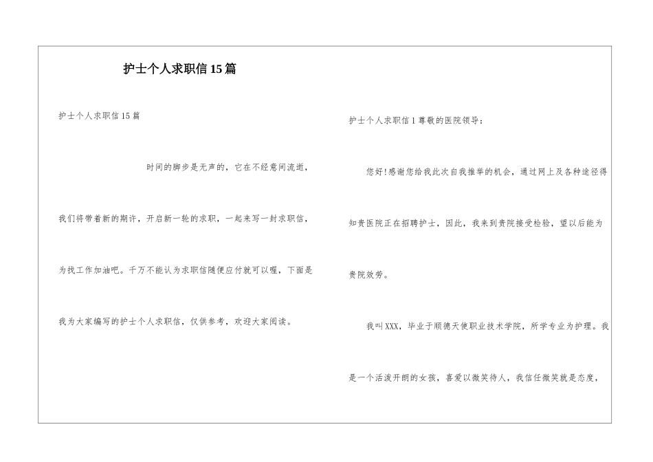 护士个人求职信15篇_第1页