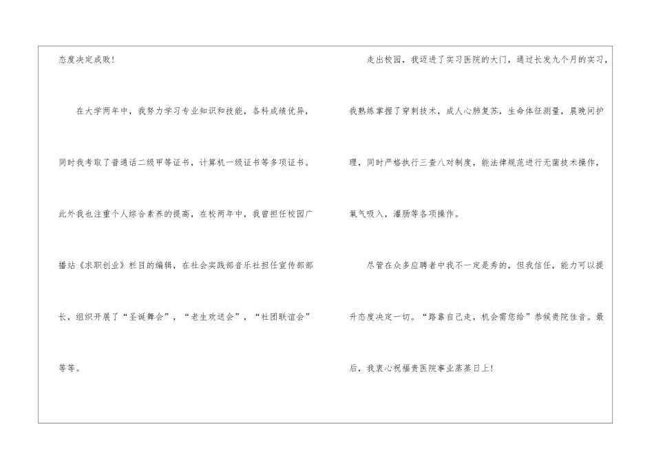 护士个人求职信15篇_第2页