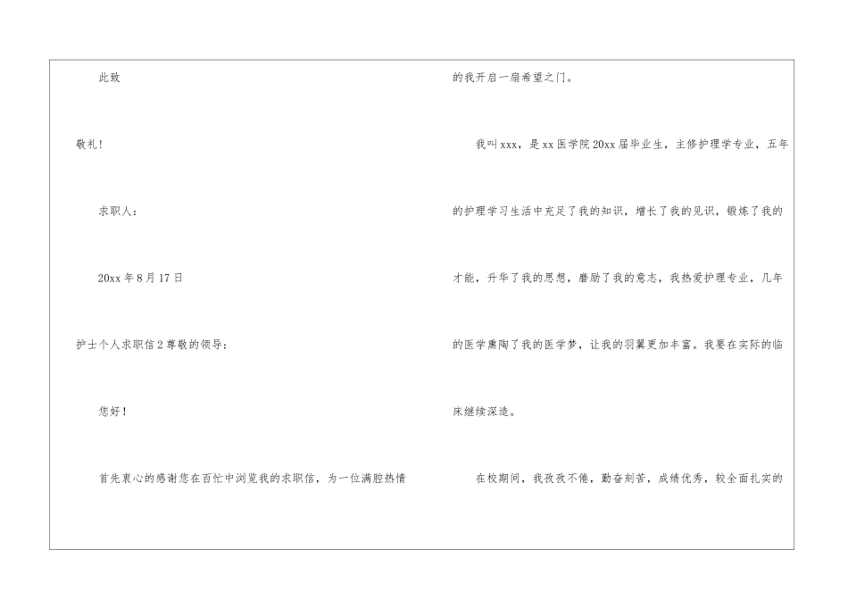 护士个人求职信15篇_第3页