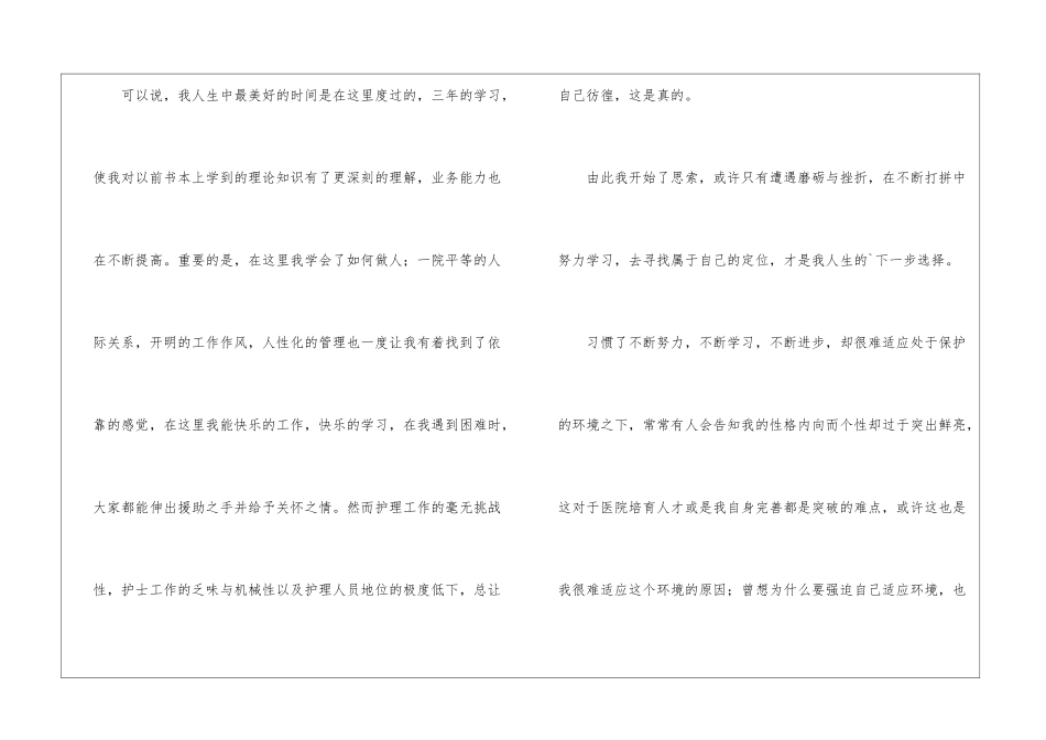 护士个人的辞职信_第2页