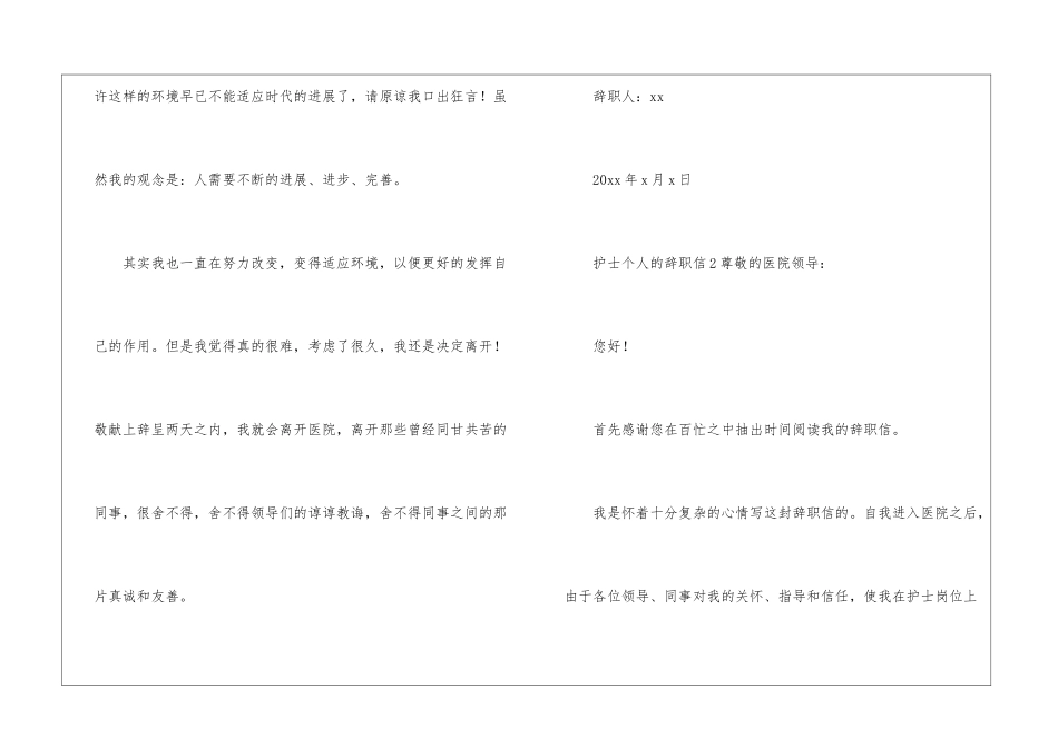 护士个人的辞职信_第3页