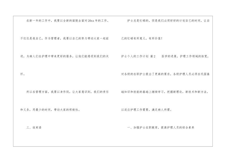 护士个人的工作计划集锦七篇_第3页