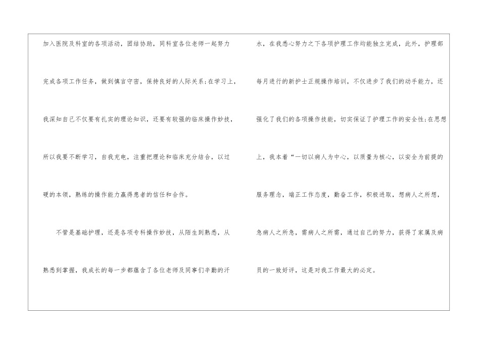 护士个人的工作述职报告_第2页