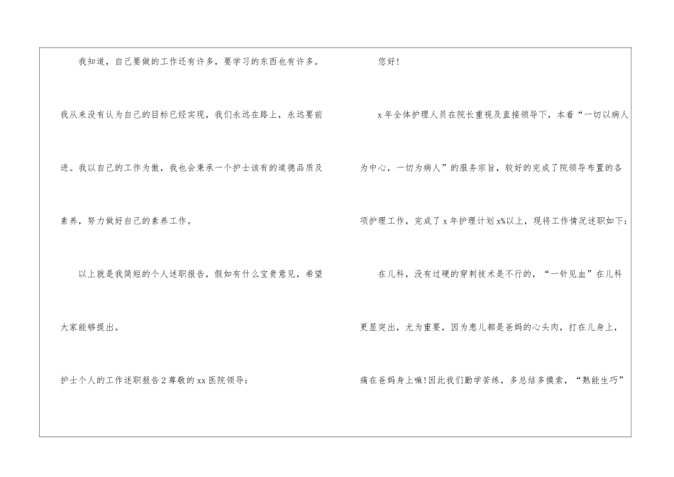 护士个人的工作述职报告_第3页