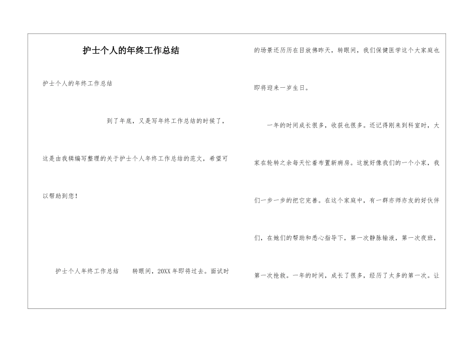 护士个人的年终工作总结_第1页