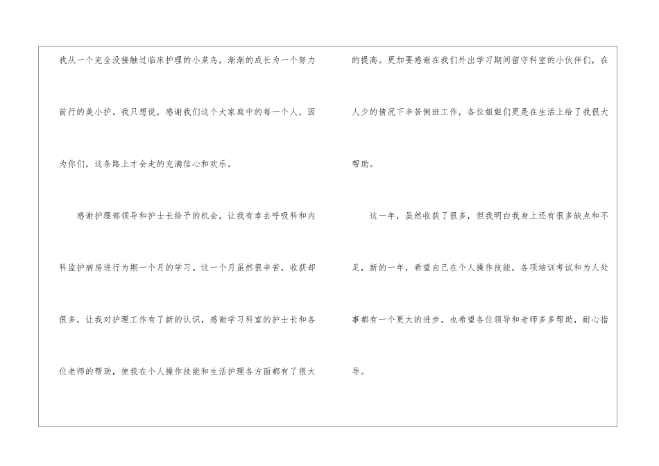 护士个人的年终工作总结_第2页