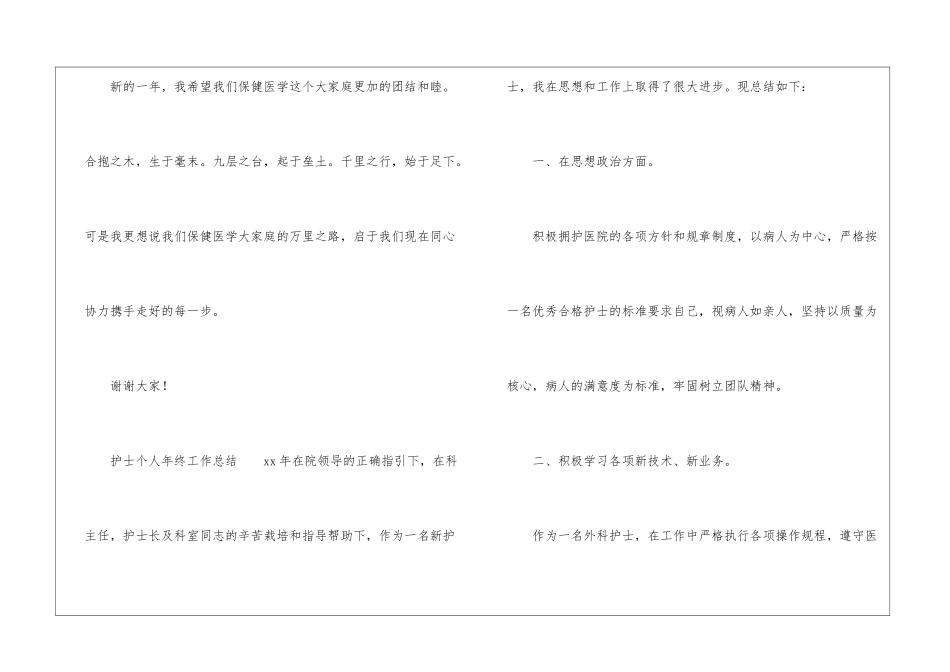 护士个人的年终工作总结_第3页