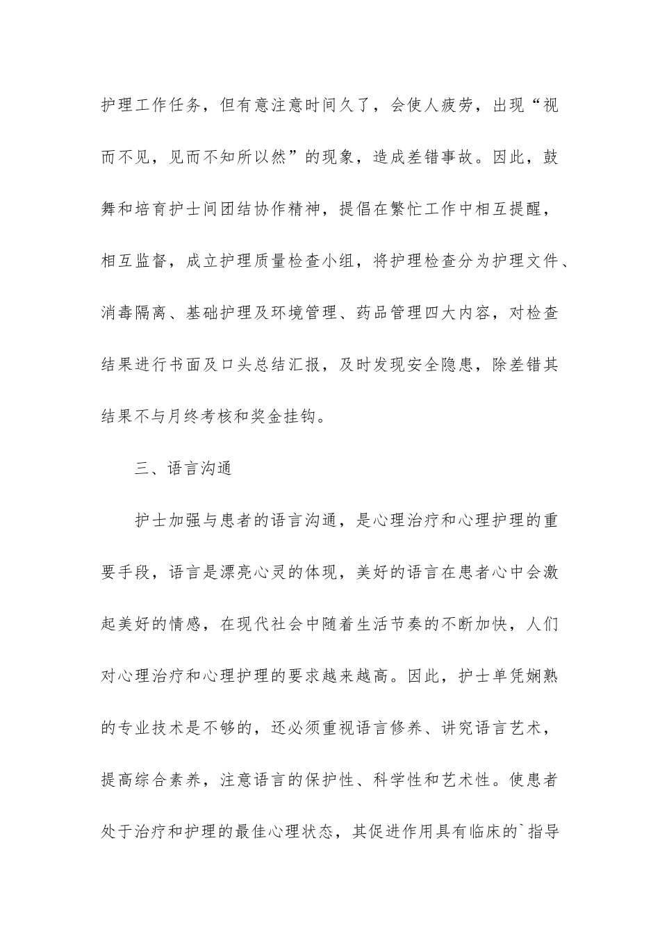 护士个人月工作总结报告3篇-护士个人月工作小结及自我评价_第3页