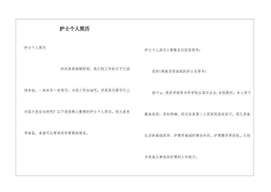 护士个人简历_第1页
