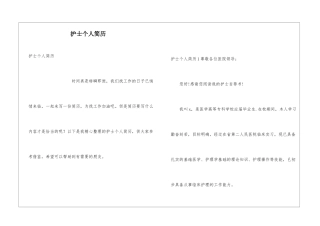 护士个人简历