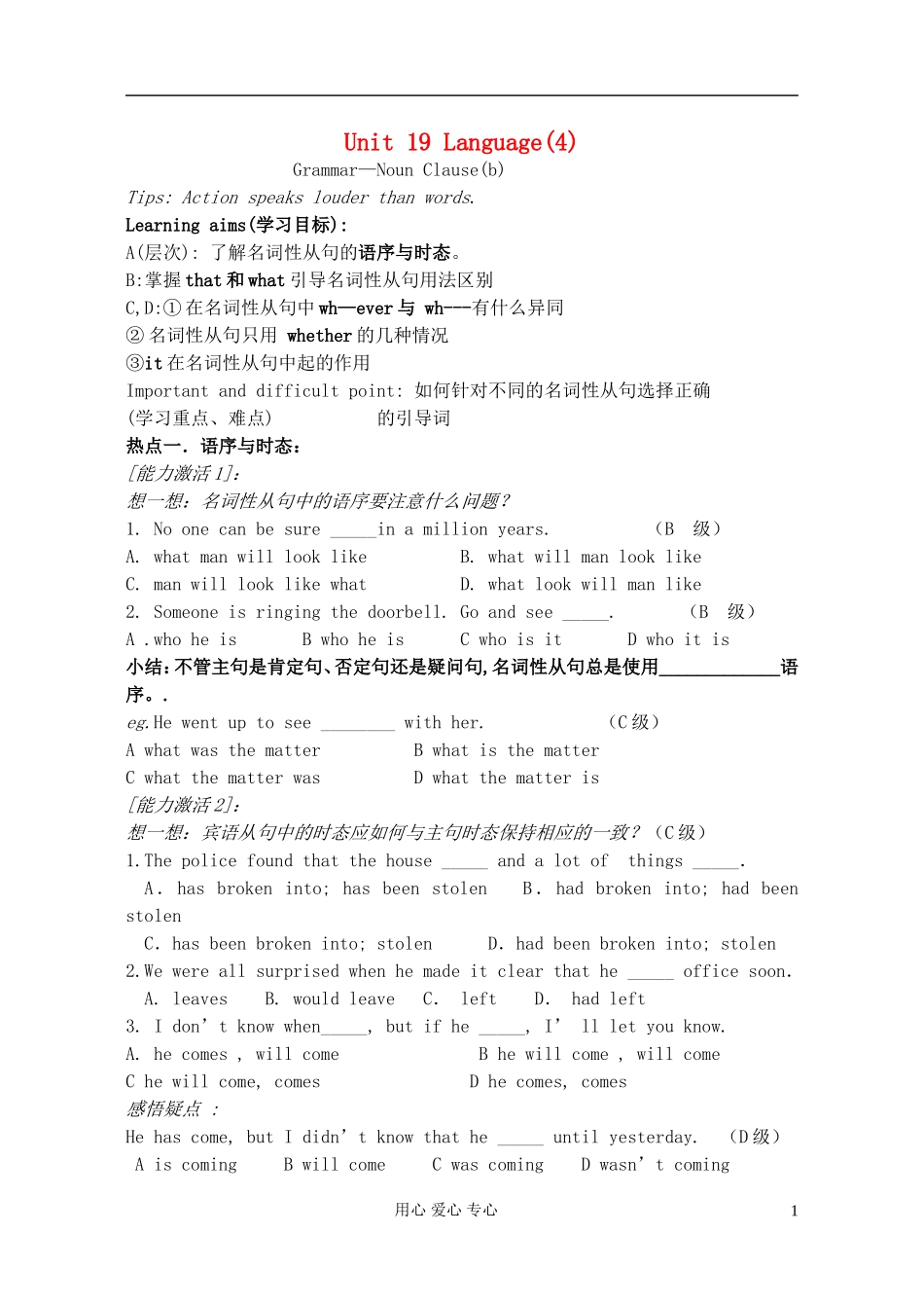 2012高中英语 Unit19 （4）名词性从句学案 北师大版选修7_第1页