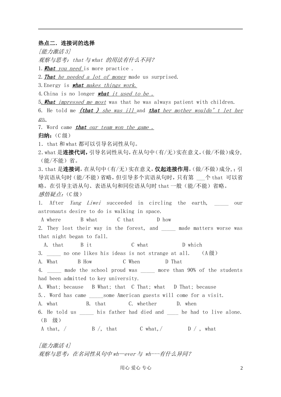 2012高中英语 Unit19 （4）名词性从句学案 北师大版选修7_第2页