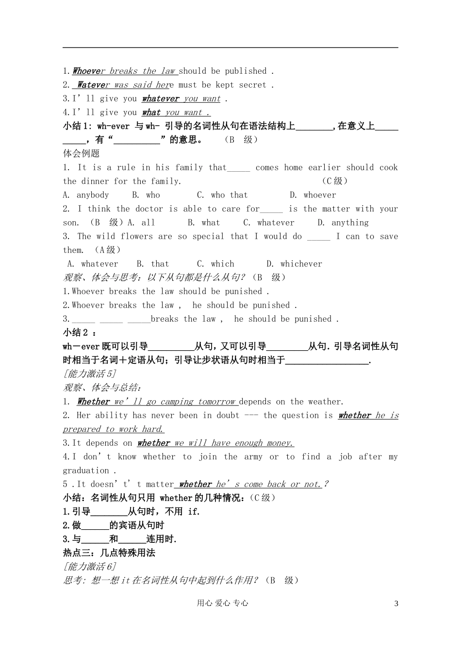 2012高中英语 Unit19 （4）名词性从句学案 北师大版选修7_第3页