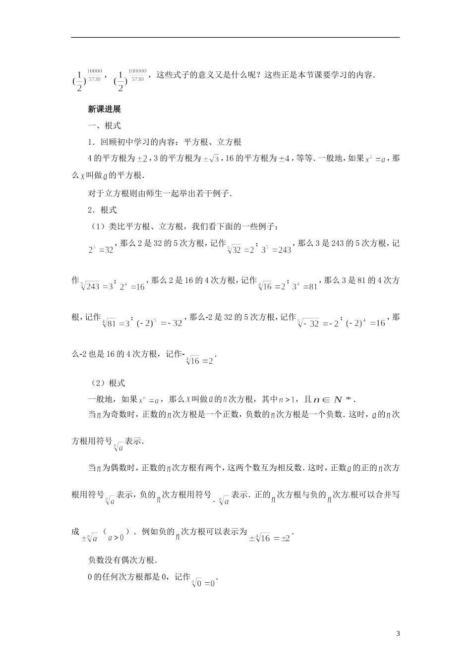 2013-2014高中数学 2.1 指数函数教案 新人教A版必修1_第3页