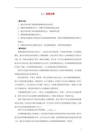 2013-2014高中数学 2.1 指数函数教案 新人教A版必修1