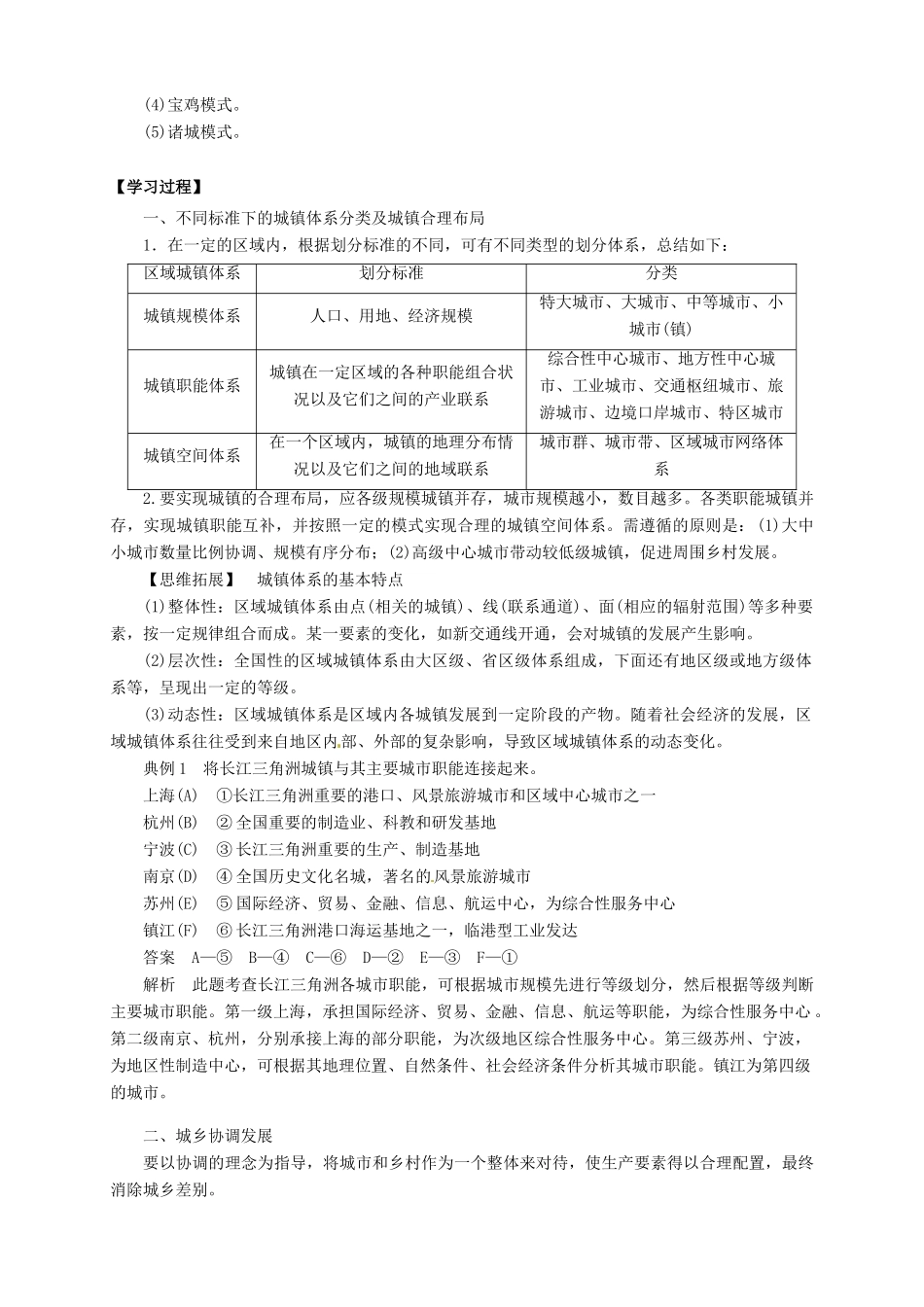 2013-2014学年高中地理 2.2 城镇布局与协调发展导学案 新人教版选修4_第2页