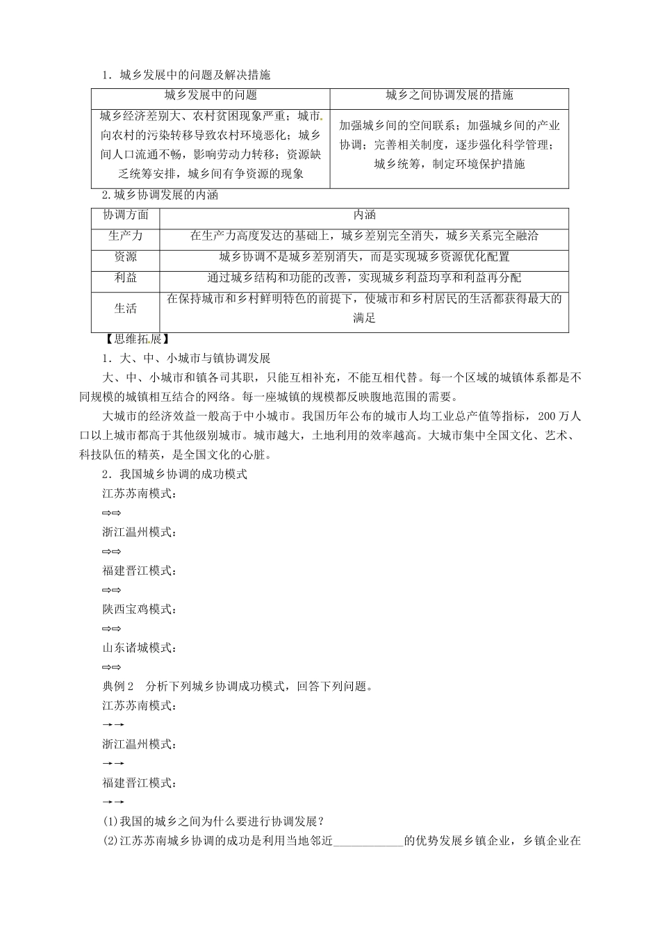 2013-2014学年高中地理 2.2 城镇布局与协调发展导学案 新人教版选修4_第3页