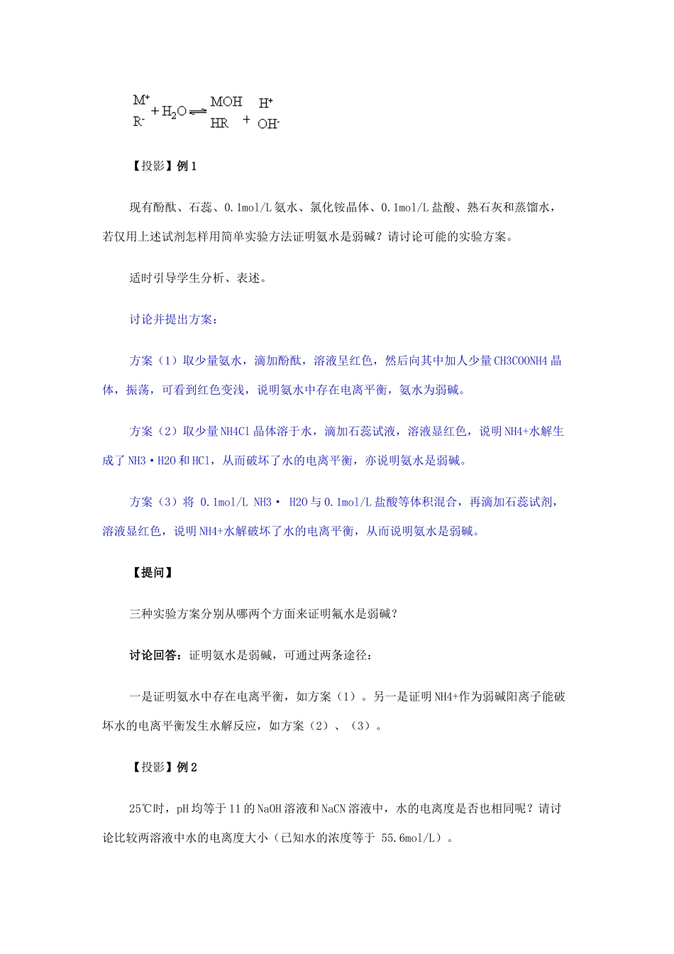 2013届高三化学二轮复习 全套教学案详解 盐类水解知识及其应用_第3页