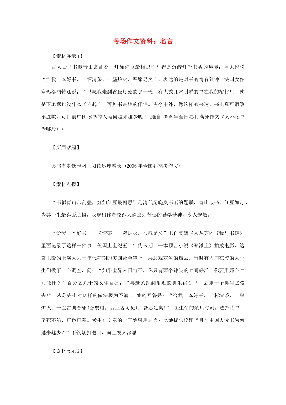 2012高考语文总复习 考场作文资料 名言素材_第1页