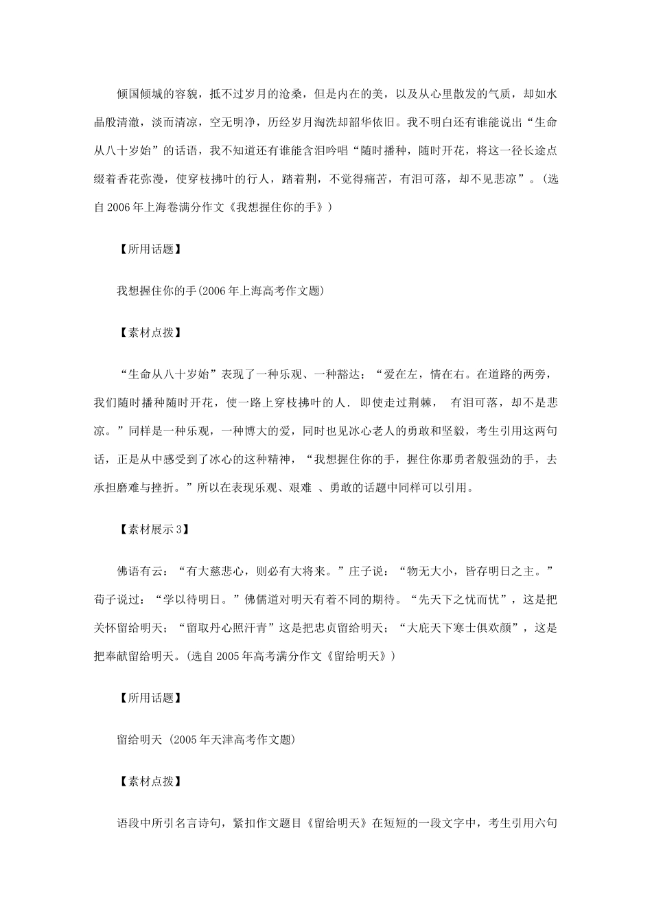 2012高考语文总复习 考场作文资料 名言素材_第2页