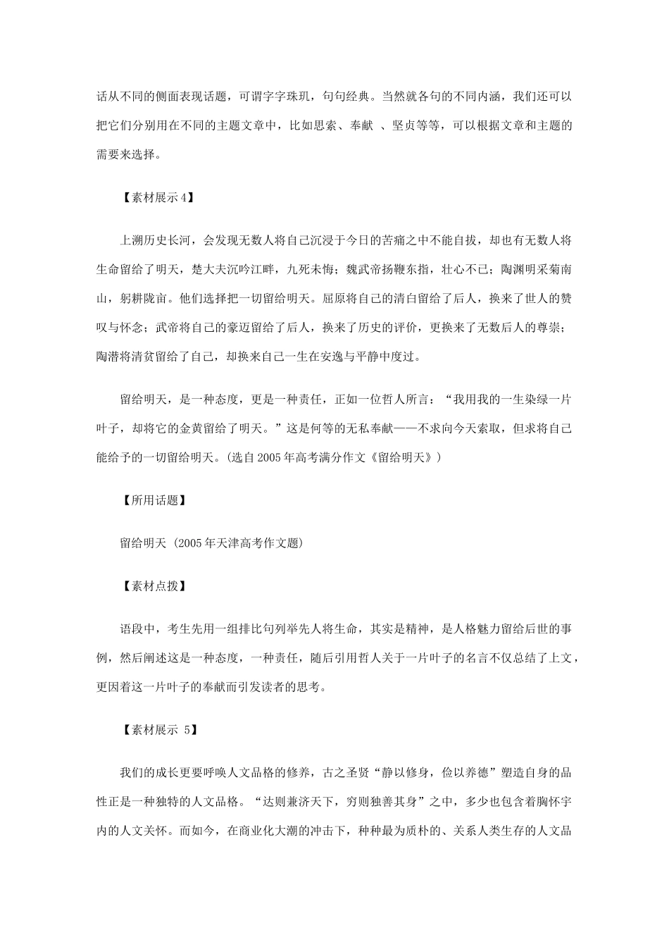 2012高考语文总复习 考场作文资料 名言素材_第3页